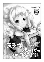 [Kawakami Rokkaku] 天子様つめあわせ (Code Geass)
