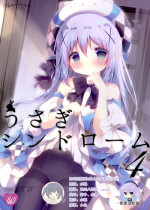 (C95) [Shiratamaco (Shiratama)] Usagi Syndrome 4 (Gochuumon wa Usagi desu ka?) [Chinese] [白玉症候群&绅士仓库联合汉化]