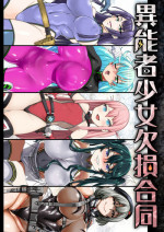 (COMIC1☆13) [Ijou Nouryoku Kenkyuukaihatsu Kikou (Various)] Inousha Shoujo Kesson Goudou + Kaijou Gentei Omakebon [Engli