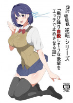 [Circle Kagemusya (Kagemusya)] Seiteki Kachikan Gyakuten Series "Tobiori Jisatsu Shisou na Kouhai o Ecchi de Yamesaseru Hanashi"