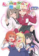 [Muraimura] Watashi ni Yama Susume Shoujo ga Maiorita! (Yama no Susume, Watashi ni Tenshi ga Maiorita!)