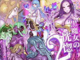 [pinkjoe] Kuromajo no Koukotsu 2 | The Black Witch's Ecstasy 2 ch.1-2 [English] =LWB=