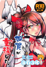 (AzuLan Gakuen Koubaibu 6) [Kamotamaza (Kamotama)] Kaga ga Dub. (Azur Lane) [Chinese] [沒有漢化]