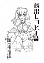 (Comic Castle 16) [bolze. (rit.)] Kuradashi Copy Shi