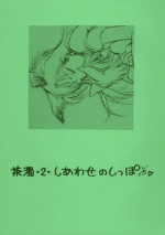 (C65) [O-type Earthly Desires Submarine (NAGO.K)] Chanigo 2 Shiawase no Shippo (Meitantei Conan)