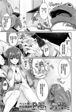 [Zucchini] Pet-you Seishori Dougu Petz o Uchi no Pet de Shiyou Shite Mimashita. (COMIC Unreal 2016-04 Vol. 60) [Chinese]