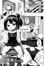 [Sakamata Nerimono] Uwasa no Mao-chan (Koakuma a la mode) [Chinese] [一匙咖啡豆汉化组]