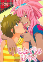 (C80) [Viva Mikinosuke, 11PM (Katazaki Miki, Yaguruma Jannii)] Momikucha Biyaku (Inazuma Eleven)