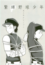 (Shotaful!) [Sushipuri (Kanbe Chuji)] Kinbaku Yakyu Shounen (Last Inning)
