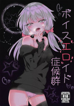 (Kono Koe Todoke, Tsuki made mo San) [Salad Resort (Akari)] Voice Eroid Shoukougun (VOICEROID)
