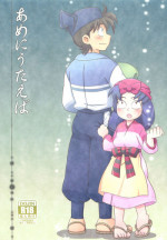 [Ura Urethan (Akari Seisuke)] Ame ni Utaeba (Rakudai Ninja Rantarou)