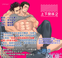 [Unknown (UNKNOWN)] Jouge Kankei 2 | 上下关系 2 [Chinese] [薄凉汉化组]