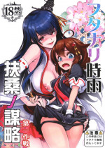 (C91) [Momiji Koubou (Moai Tenchou)] Futanari Shigure Fusou no Bouryaku Daiichi Sakusen (Kantai Collection -KanColle-) [English] [N04h]