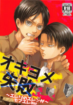 (Dai 5 Kai Hekigai Chousa Haku) [plantain (Nichii)] Okiyome Shippai (Shingeki no Kyojin)