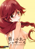 [Ryu-Seki-Do (Nagare Hyo-go)] Hai to Chippai no Chasseur - Chasseur, des l'embryon et de Chippai (Hai to Gensou no Grimg