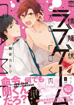 [Asatani Kotori] Renjou Koufuku Love Game