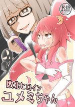 [Wabi Sabi Wasabi (Papo)] Haiboku Hiroin Yumemi-chan [Digital]