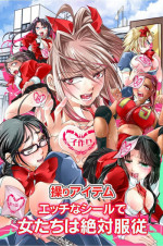 [STYX] Ayatsuri Item Ecchi na Seal de Onna-tachi wa Zettai Fukujuu