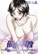 [Satou Marumi] Saimin Choukyou ~Shuuchi ni Furueru Camisole~