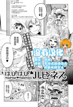 [Shiruka Bakaudon] HapiHapi Happiness (COMIC Mate legend Vol.6 2015-12) [Chinese] [沒有漢化]