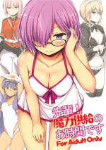 (C92) [Juuryoku Dou (Lockheart)] Senpai! Maryoku Koukyuu no Ojikan desu (Fate/Grand Order)
