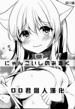 (C95) [Aoirokanata (Shikitani Asuka)] Nyan Koishi no Milk (Touhou Project) [Chinese] [oo君個人漢化]