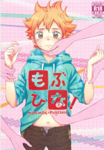 (SUPER22) [MOGMOG, PureSkip (Shohta Oremoppu, Kisara Shi-)] MobHina! (Haikyuu!!)