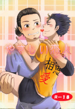 (SPARK7) [rabbit sniper (kagari)] Yasashii Koibito Ace (Haikyuu!!)
