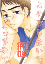 (C90) [j* (j_kakeru)] Yoso Mishinaide Kocchi Mite (Ushio to Tora)