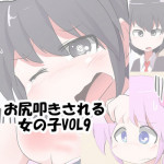 [KeySpa (Keyneq)] Oshiritataki sareru Onnanoko VOL. 9