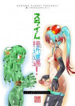 [Kodama Planet (Koda Masanov)] Zoku Izumi-chan Oddity! Slime Close Encounters! [Digital]