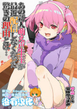 (#Nijisousaku02) [Aimaitei (Aimaitei Umami)] Ano Shinjin Moegoe Namanushi ga Saikin Haishin Shinaku Natta Odoroki no Riyuu to wa... (Debicchi) [Chinese] [沒有漢化]