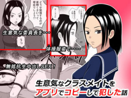 [STOP-ten] Namaiki na Classmate o Appli de Copy Shite Okashita Hanashi