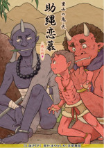 [Mayakasiya (Igusa Shunrou)] Satoyama no Oni - Ni Jo Nawa Renbo [Digital]