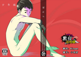 (C87) [BOX (19 Gou)] Shounen Maku [Chinese] [黑夜汉化组]