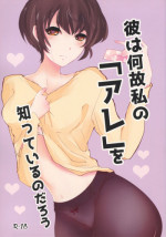 (C88) [Don't UndeRsTand, Almirua (DoLL Suke, Shihomu)] Kare wa Naze Watashi no "Are" o Shitte Iru Nodarou (PSYCHO-PASS)