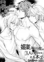 [Nounaihokan (K. K usako)] Rei no Heya de Touhyou Sareta 138 dake Biyaku Iri no Bin o Sannin ni Nomaseru Erobon 2 (IDOLiSH7)