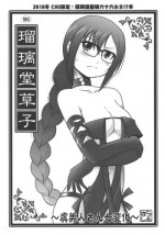 (C95) [UA Daisakusen (Harada Shoutarou)] Ruridou Gahou ~Gubijin-san Shichihenge~ (Fate/Grand Order)
