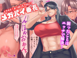 [Tunnel Love Letter (Nashinori Tunnel)] Megane da! Oppai mo Dekai! Megapai Banchou