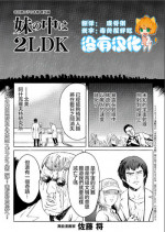 [Sato shou] Imouto no naka wa 2LDK (COMIC KURiBERON 2019-07 Vol.81) [Chinese] [沒有漢化]