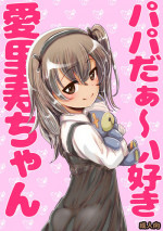 [An-chan Kaichou] Papa Daa~isuki Arisu-chan (Girls und Panzer) [Decensored]