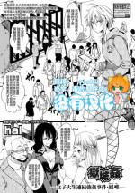[hal]Gokujoukan —Joshidaisei Renzoku Goukan jiken・Ohtori yui―(COMIC Shingeki 2019-06) [Chinese] [沒有漢化] [Digital]