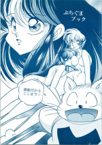[C-COMPANY] Puchiguma (Ranma 1/2)