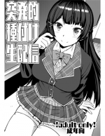 [Bakunyu Fullnerson (Kokuryuugan)] Toppatsuteki Tanetsuke Namahaishin (Tsukino Mito) [Digital]
