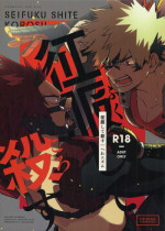 [HELLENISM (Y)] Seifuku Shite Korosu (Boku no Hero Academia)