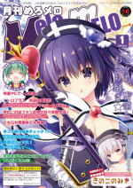 月刊めろメロ2016年1月号