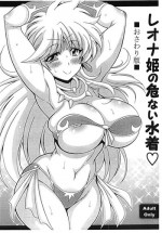 (SC2019 Summer) [Leaz Koubou (Oujano Kaze)] Leona Hime no Abunai Mizugi Osawari Ban (Dragon Quest Dai no Daibouken)