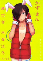 (Shota Scratch 15) [Seki Sabato (Tsukuru)] Kazuman (Summer Wars) [Chinese] [逃亡者×新桥月白日语社]