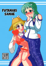 [Oreichigo (Yukino F Iwasuke)] Futanari Sanae-san (Touhou Project) [Digital] [English] [EHCOVE]