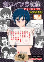 [Akumaster] Kawaisou na Ritsu ~Zetsubou no Kankin Goumon~ | 绝望の监禁拷问 (Bokura wa Minna Kawaisou) [Chinese] [不咕鸟汉化组] [Digital]